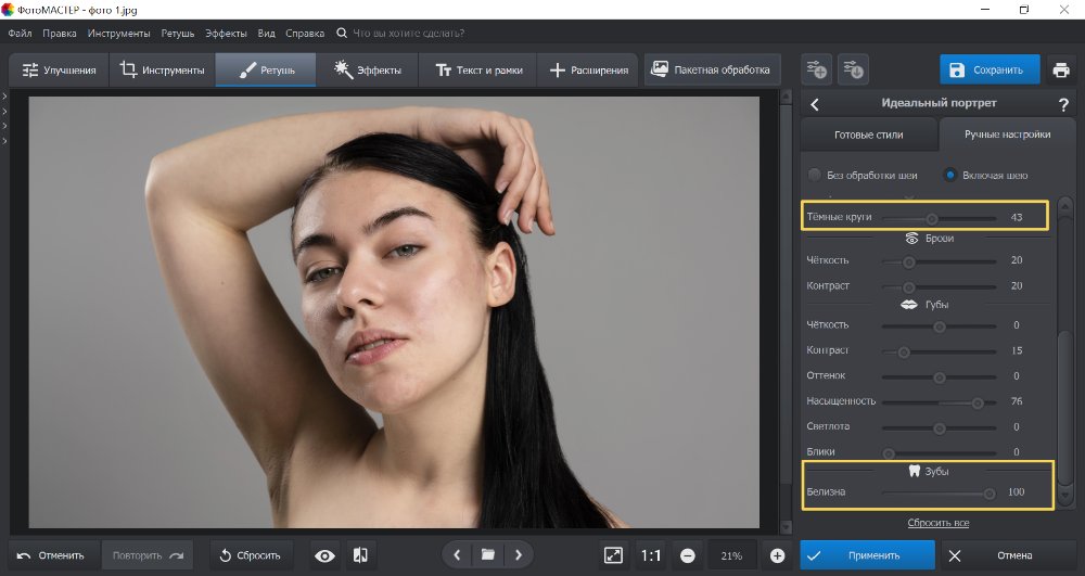 Ручные настройки портретной обработки