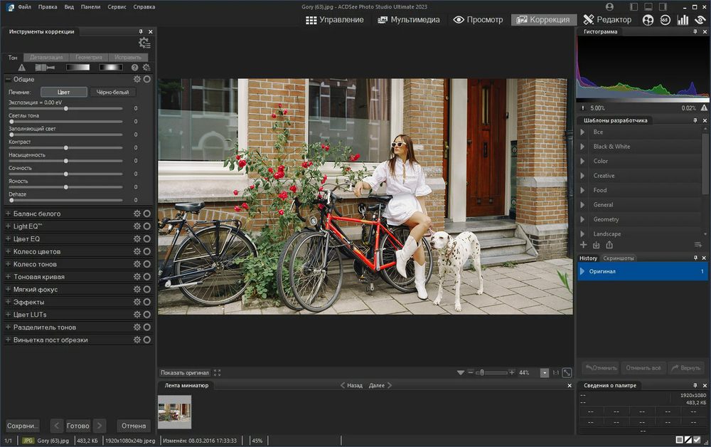 Скриншот ACDSee Photo Studio