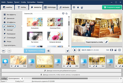 Интерфейс ФотоШОУ PRO