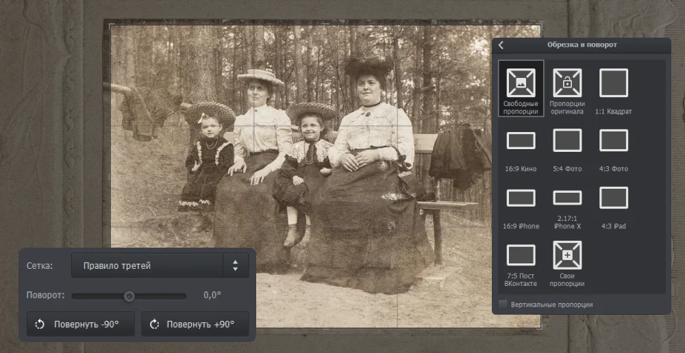Инструмент обрезки и поворота в ФотоВИНТАЖ