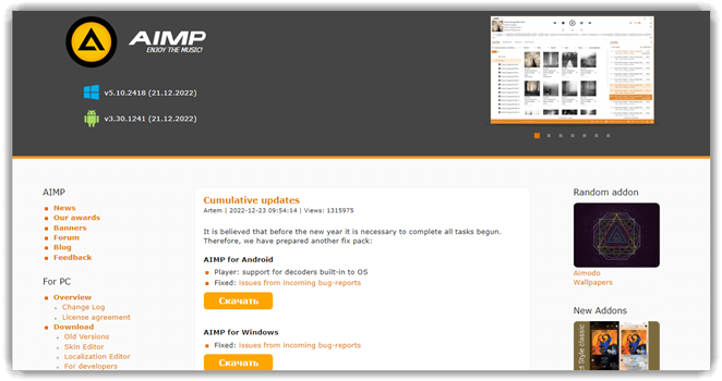 Скриншот AIMP