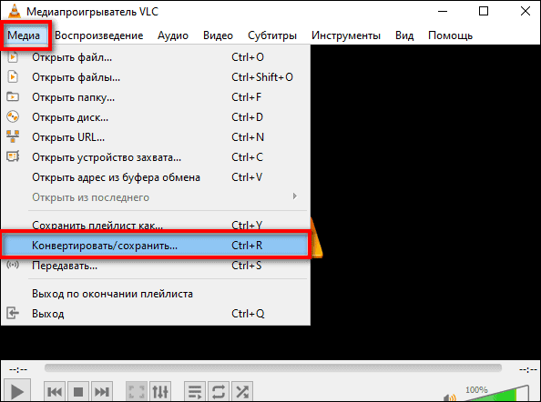 VLC Media Player — конвертация видео в аудио