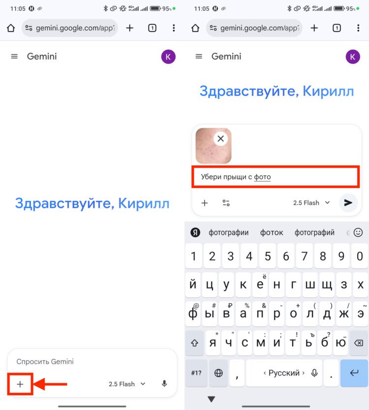 Редактирование фото в Gemini на Android