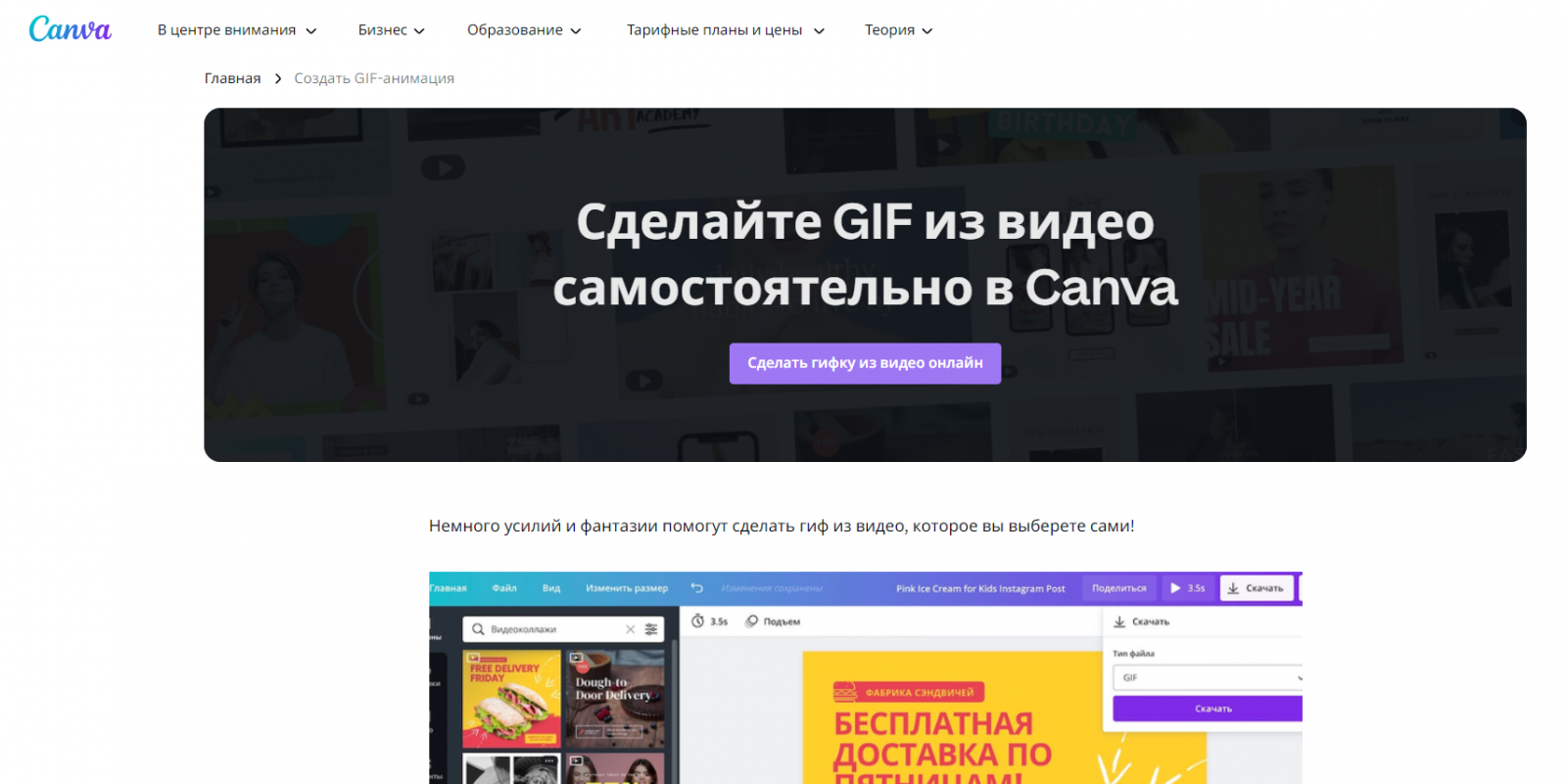 Создание GIF в Canva