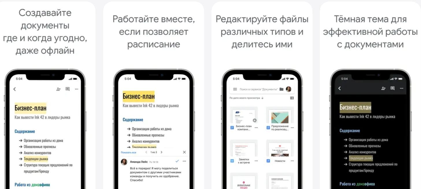Google Документы на Android: облачный текстовый редактор
