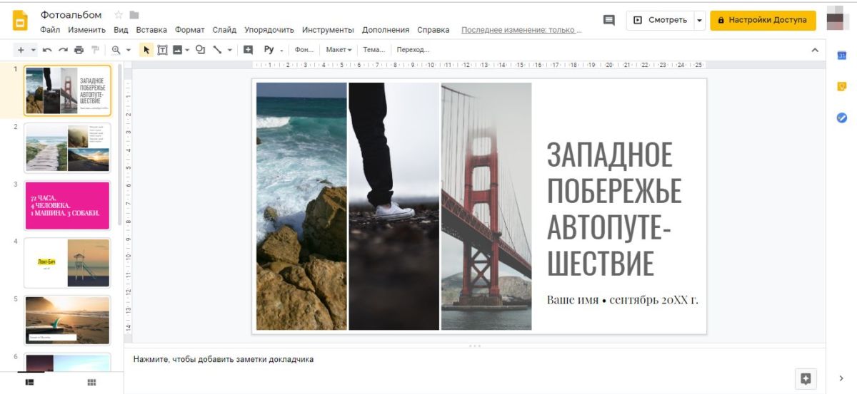 Интерфейс Google Slides