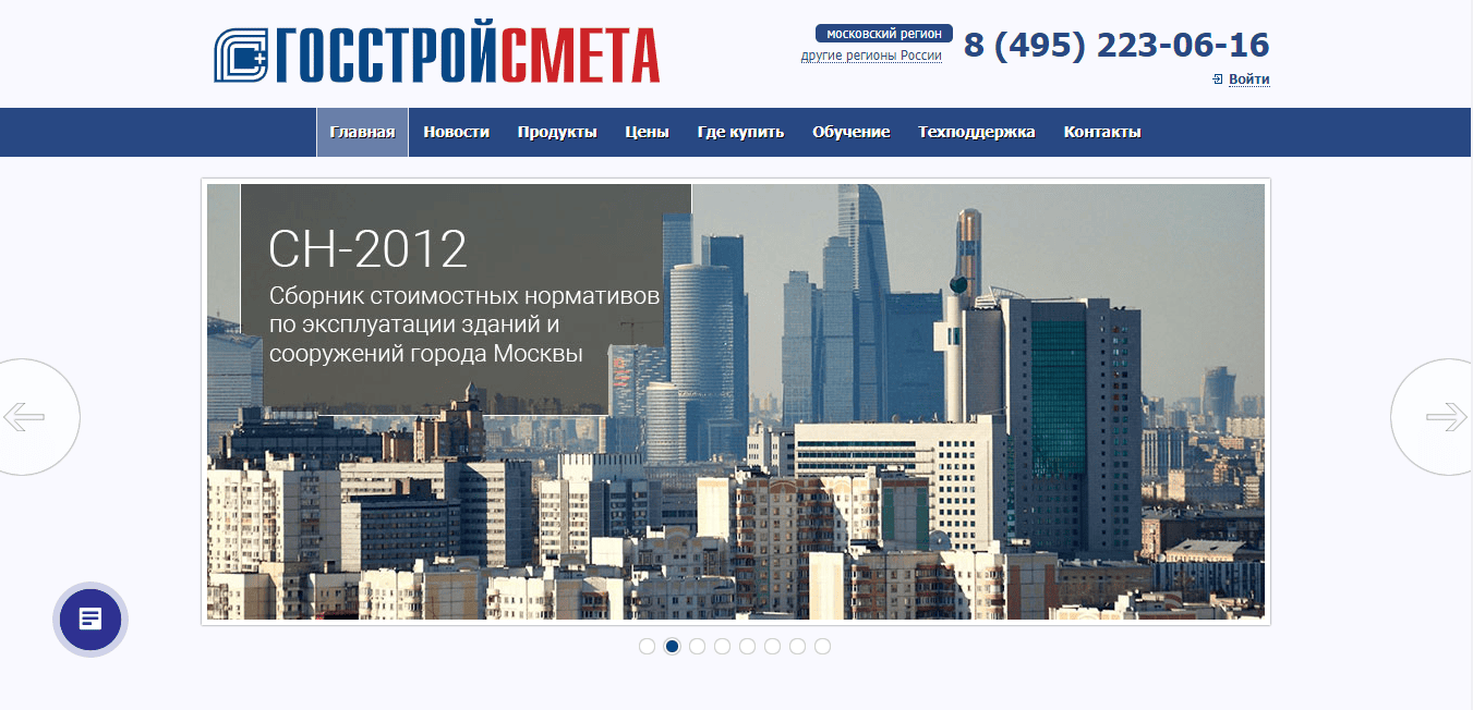 Интерфейс программы ГОССТРОЙСМЕТА