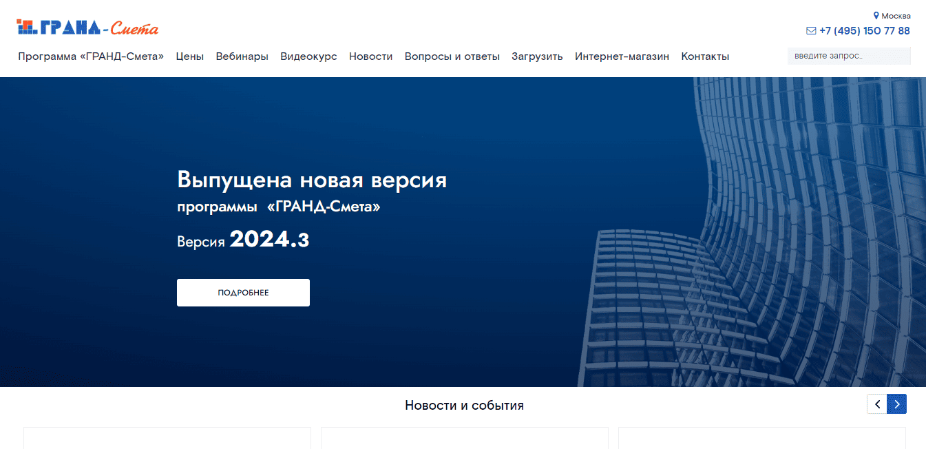 Интерфейс программы ГРАНД-Смета