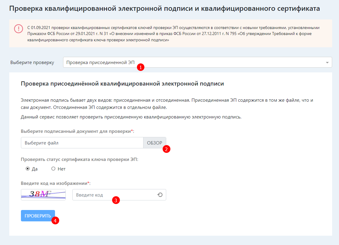 Проверка электронной подписи на Госуслугах