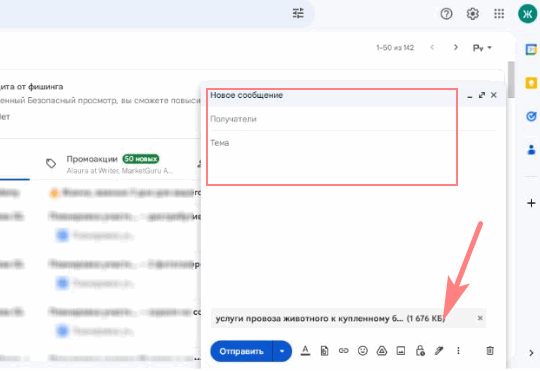 Скриншот отправки PDF через Gmail