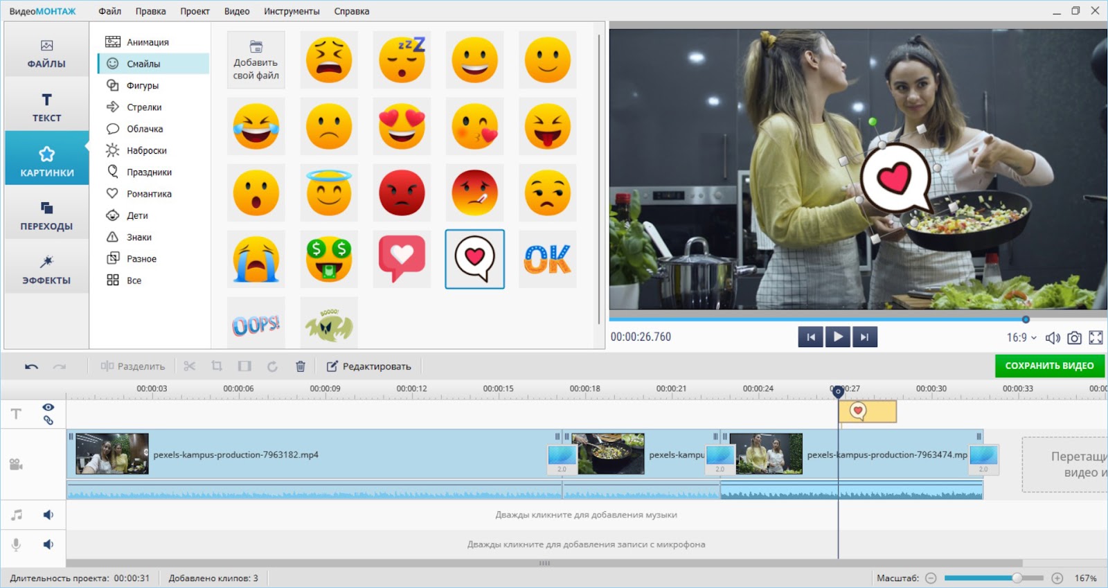 ВидеоМОНТАЖ — добавление картинки через вкладку Картинки