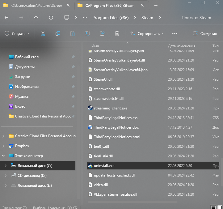 Каталог Steam с файлом uninstall.exe