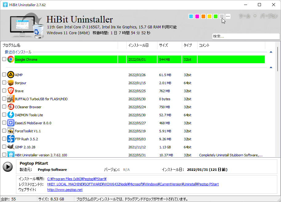 Главное окно HiBit Uninstaller