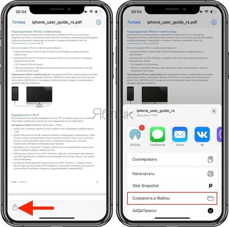 PDF в приложении «Файлы» на iPhone
