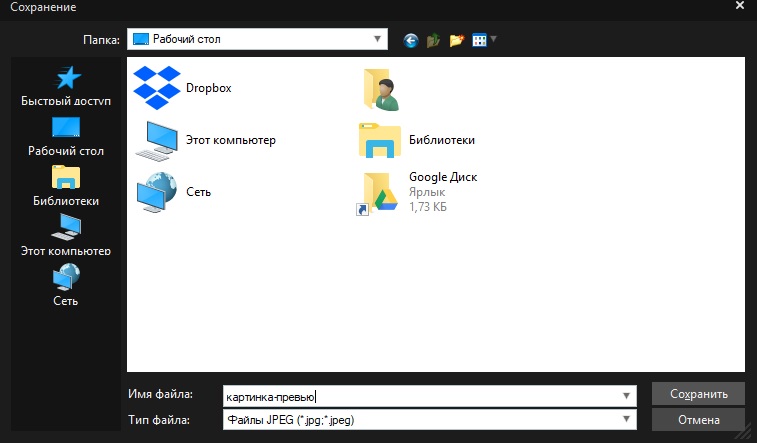 ВидеоШОУ: окно экспорта стоп-кадра