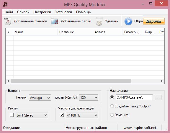Главное окно MP3 Quality Modifier