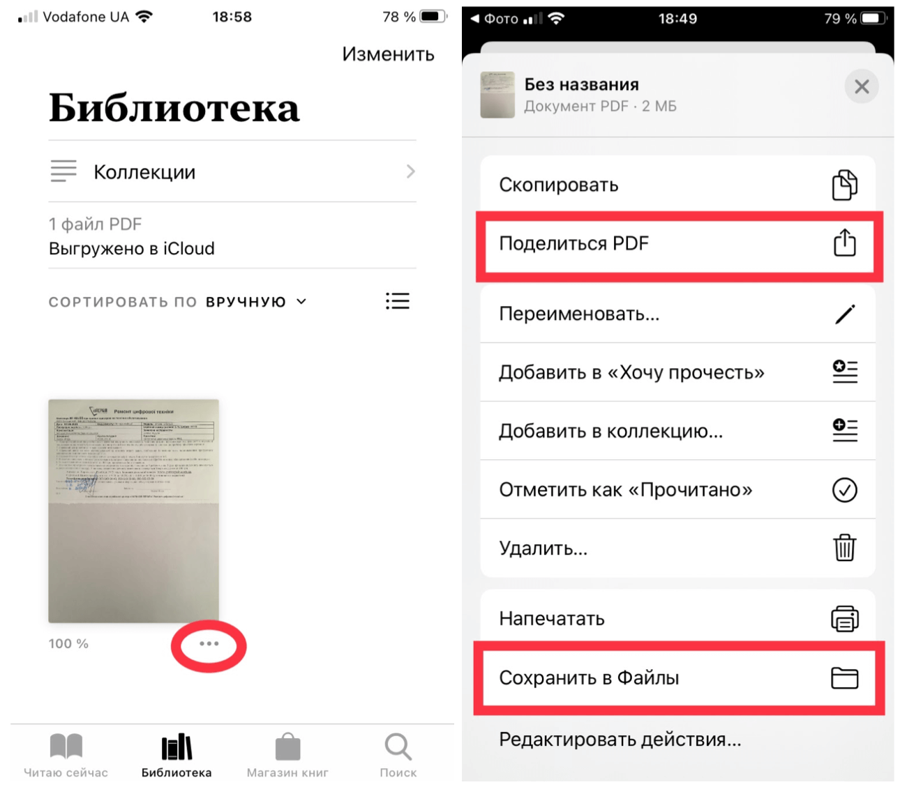 Работа с PDF и файлами на iPhone
