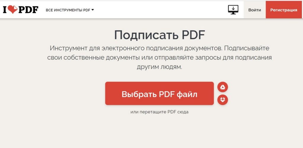 iLovePDF: работа с PDF онлайн