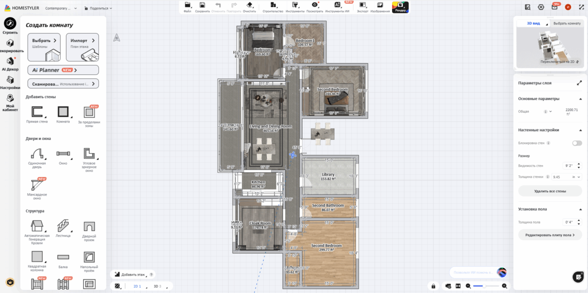 Интерфейс Homestyler