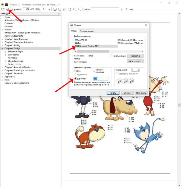 Печать выбранных страниц в PDF