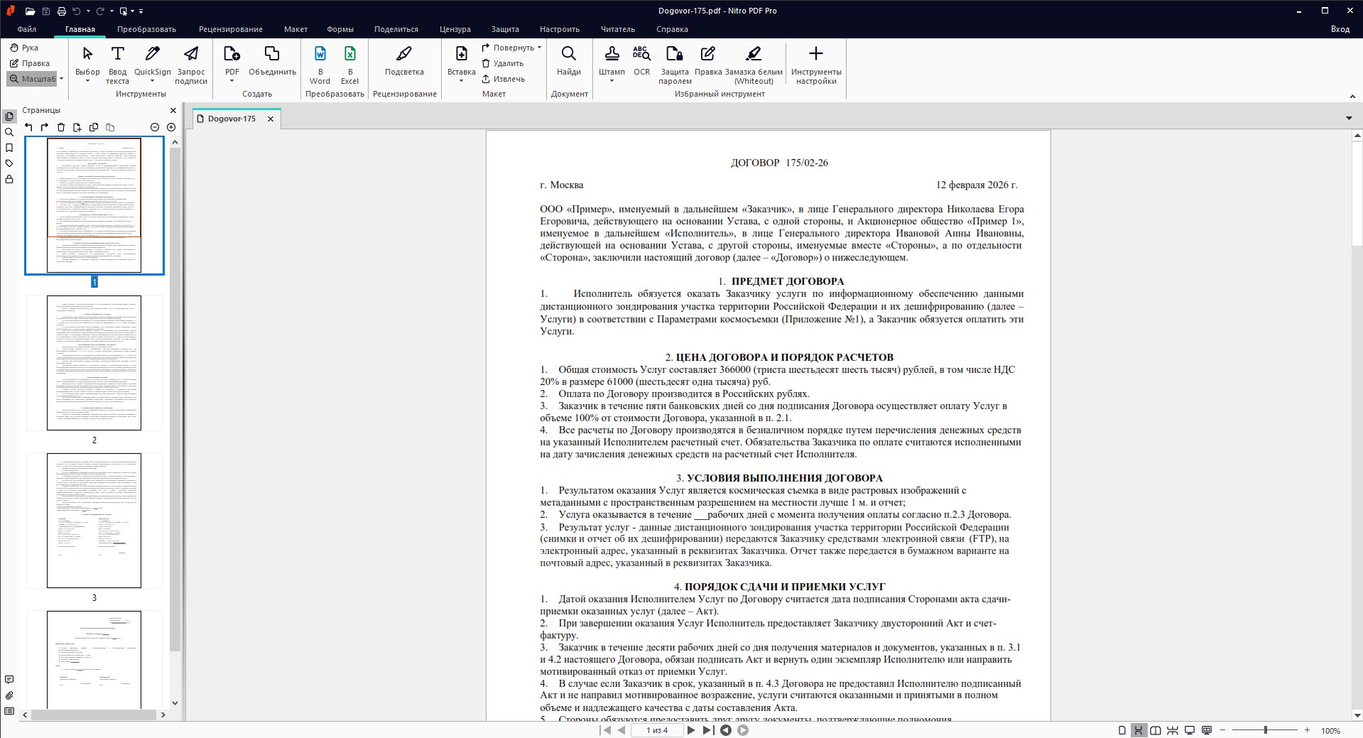 Скриншот офисного PDF-сценария