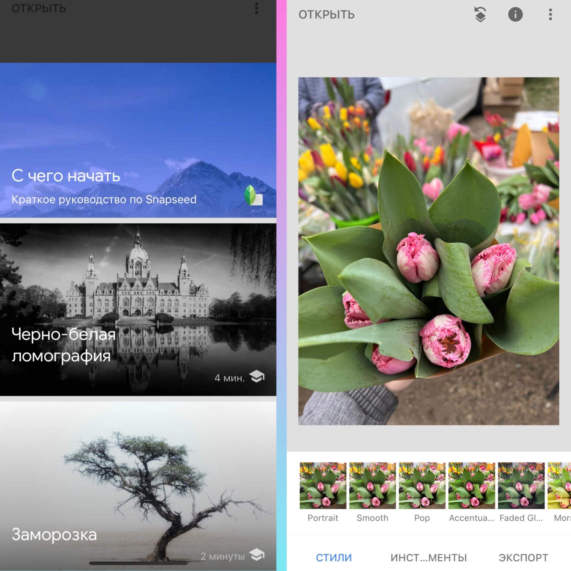 Интерфейс Snapseed при обработке фотографии