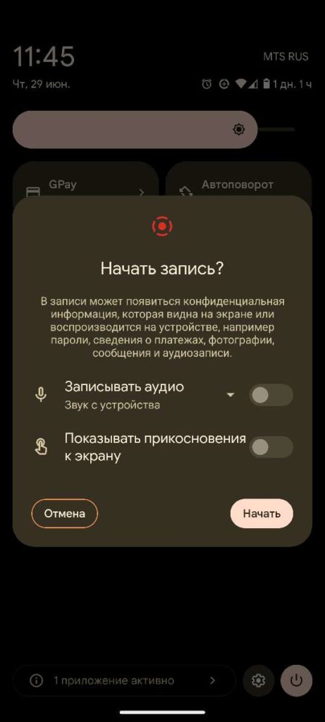 Android — окно начала записи экрана