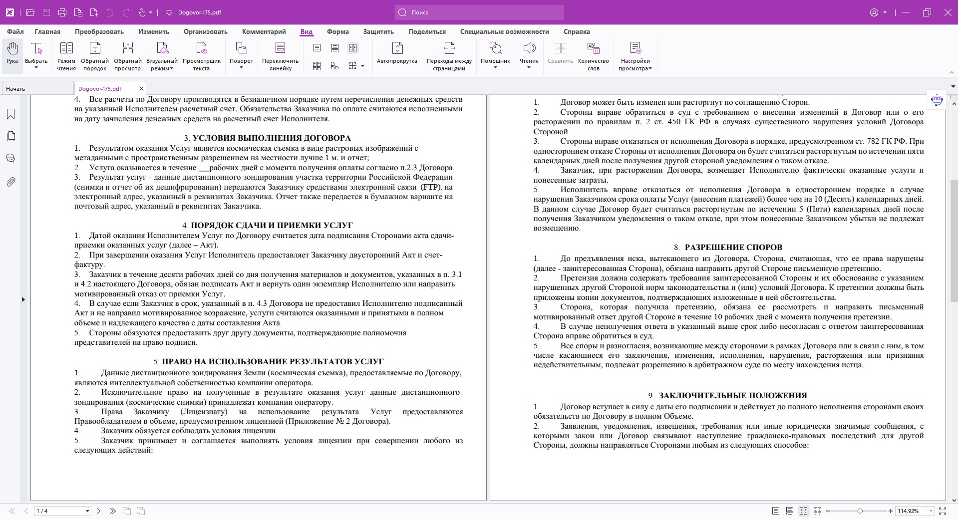 Скриншот онлайн-инструмента PDF