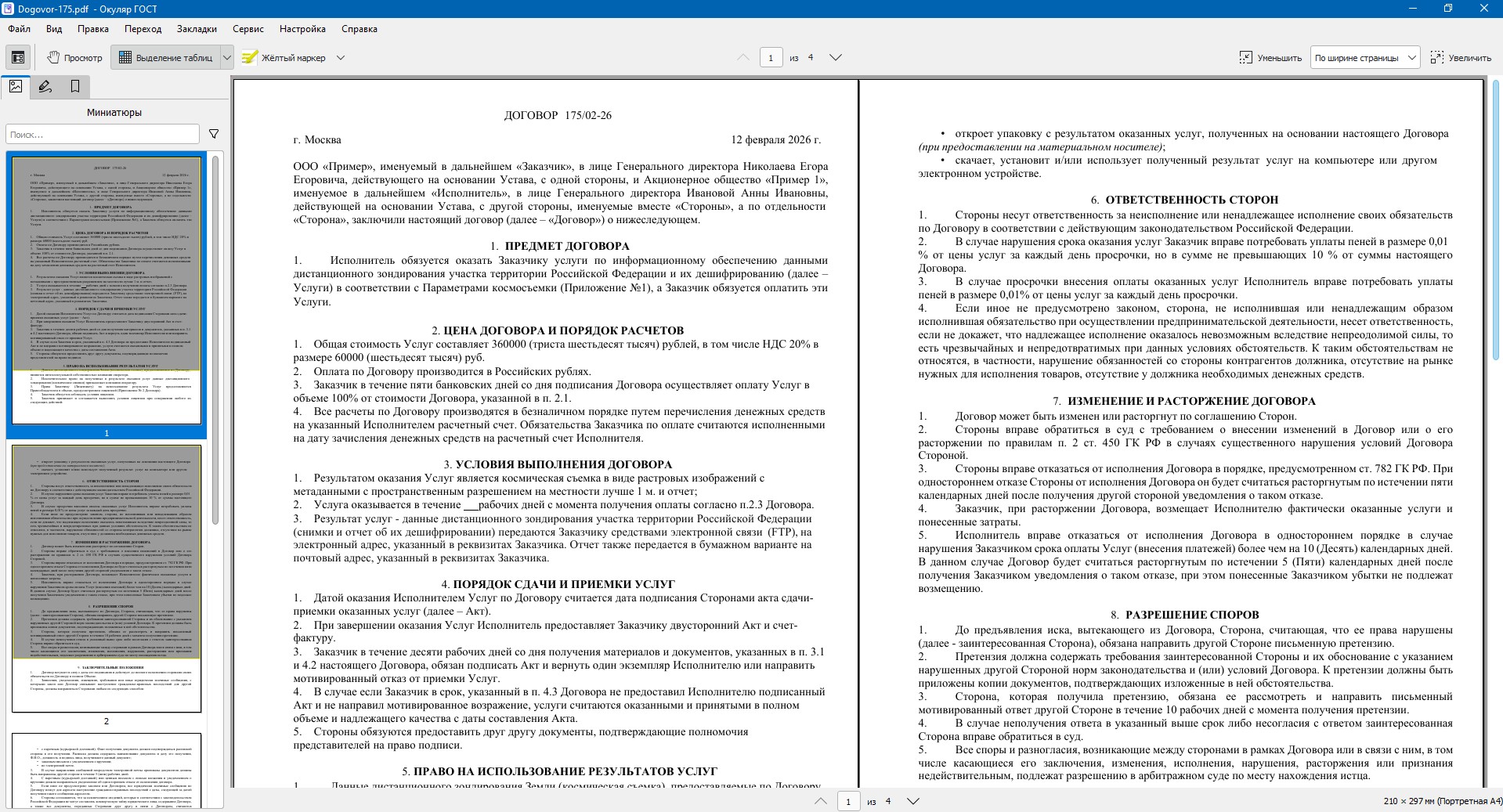 Скриншот программы для работы с чертежами и PDF