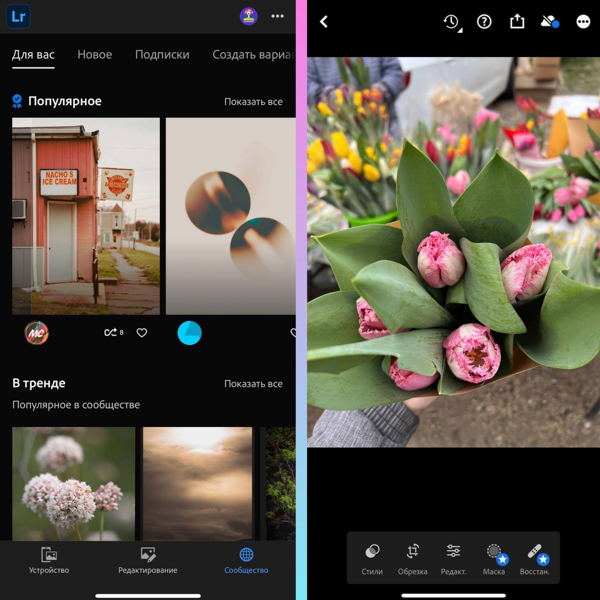Обработка фото в приложении Adobe Lightroom