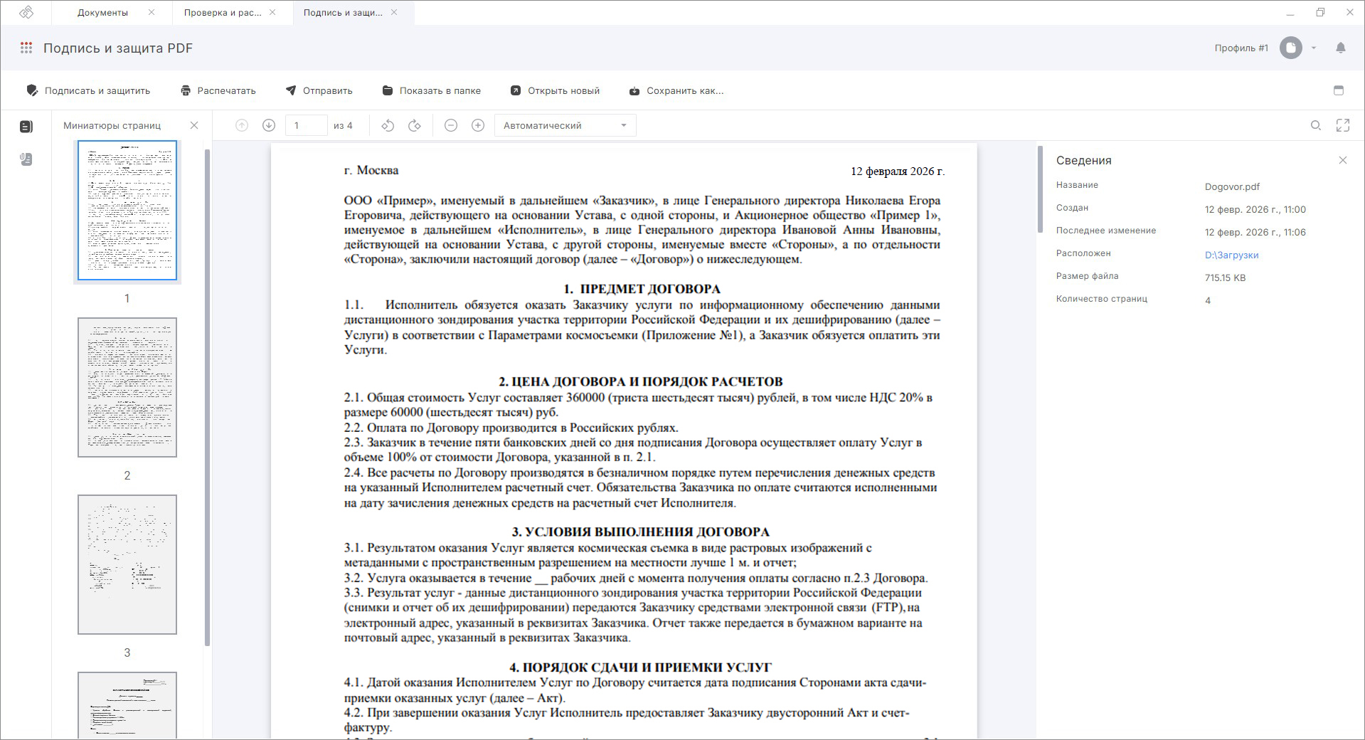 Скриншот PDF-XChange Editor