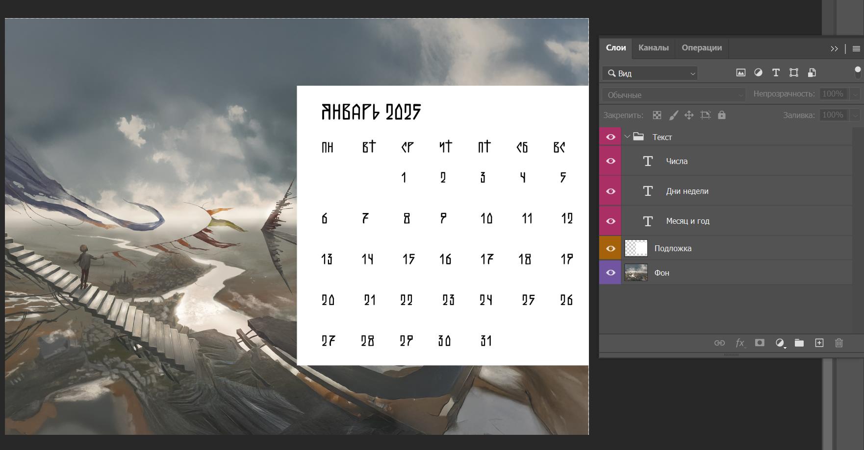 Создание календаря в Photoshop — готовый макет со слоями