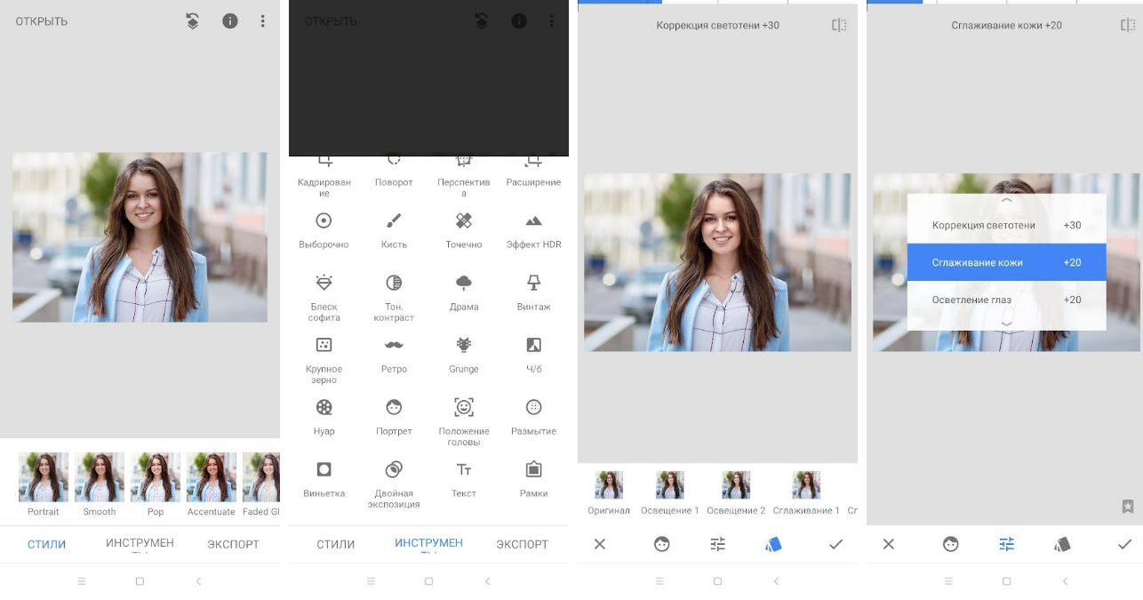 Snapseed — мобильный интерфейс