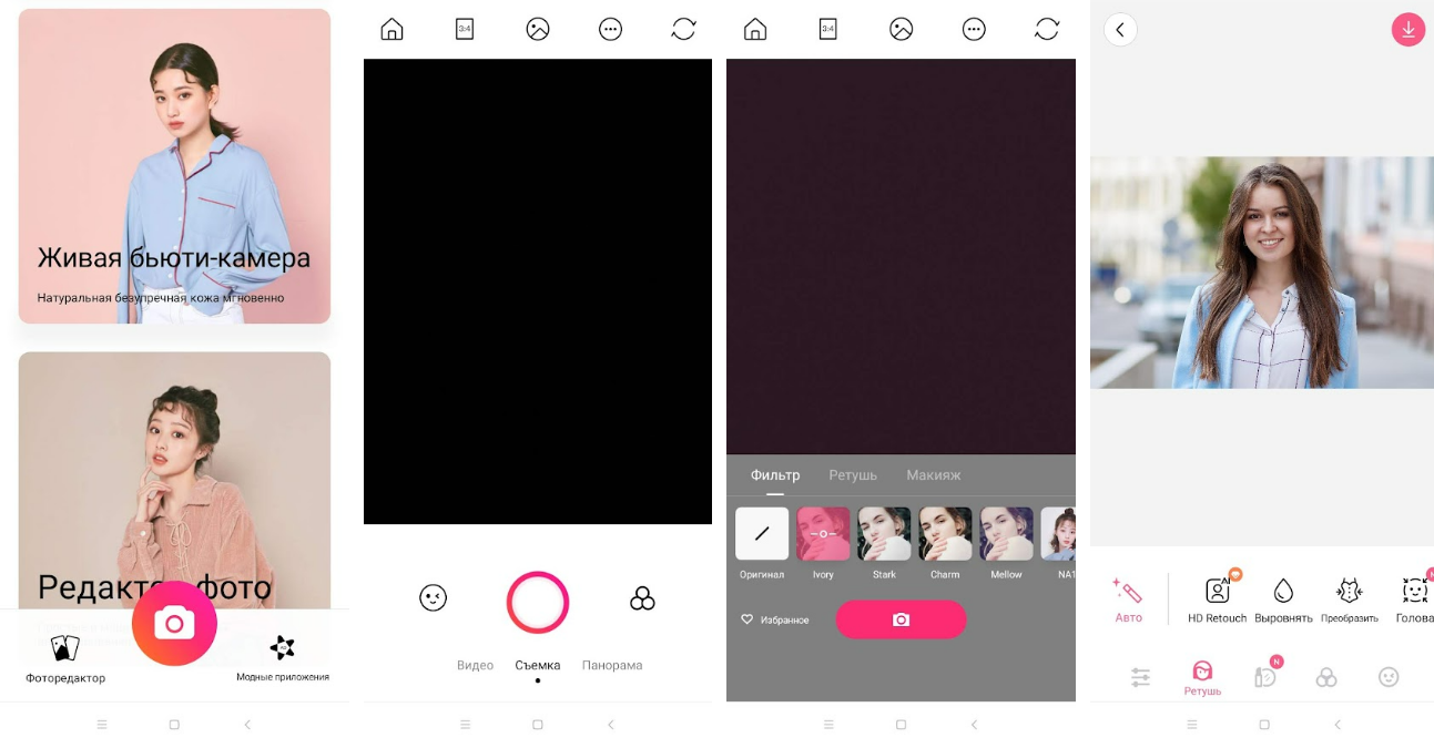 BeautyPlus — ретушь селфи