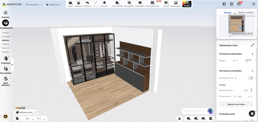 Интерфейс Homestyler