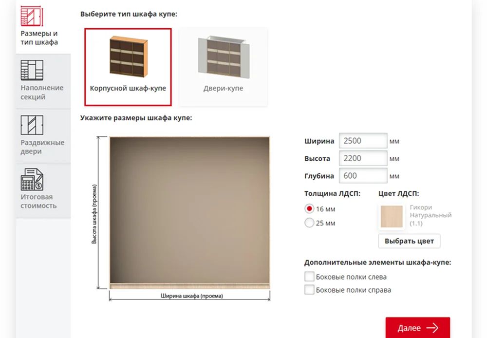 Интерфейс Roomstyler 3D