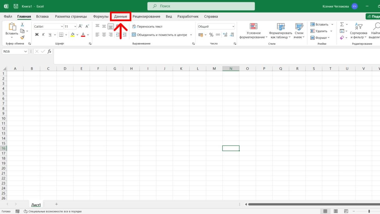 Вкладка Данные в Microsoft Excel для импорта PDF