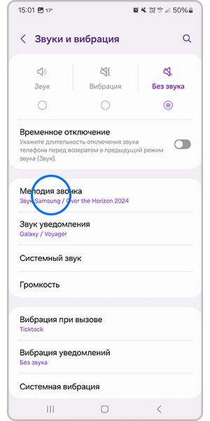 Пункт Мелодия звонка на Samsung Galaxy