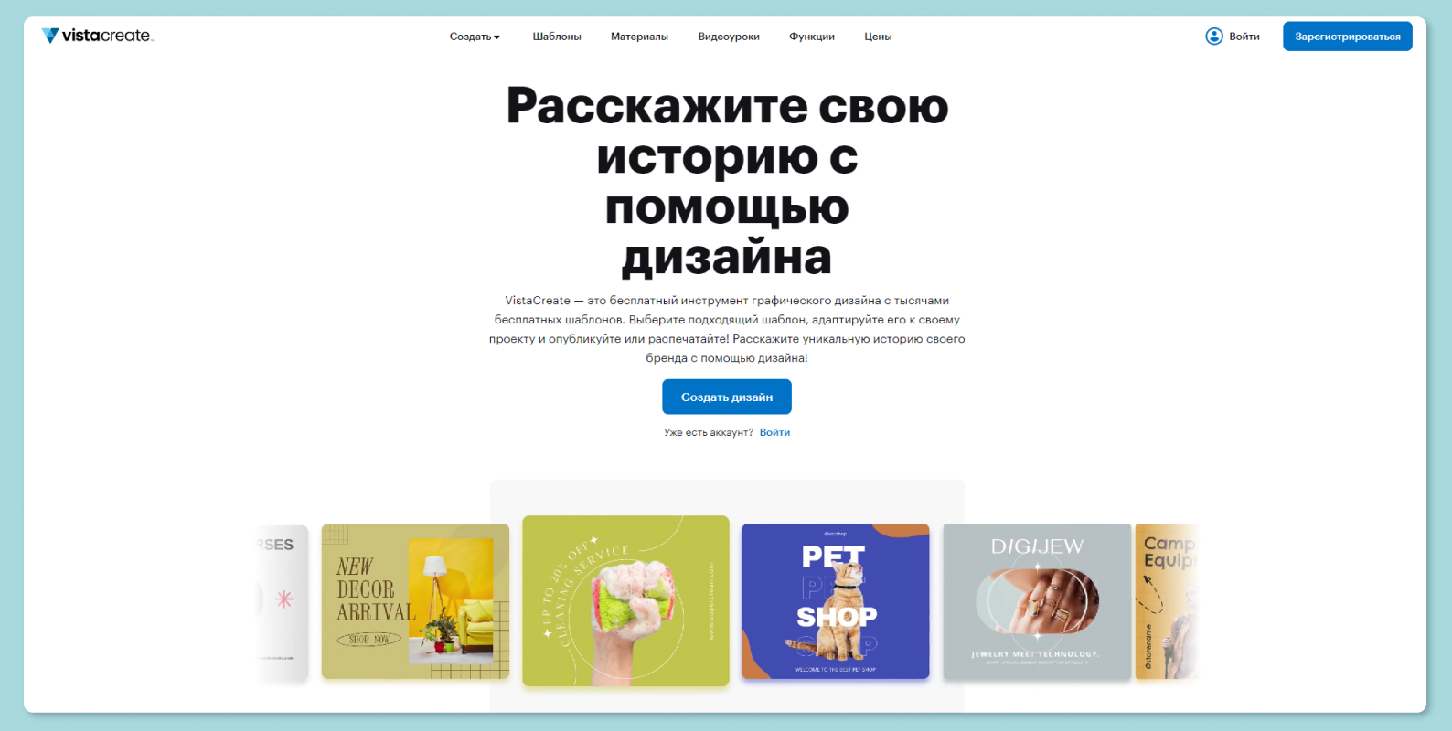 VistaCreate — интерфейс конструктора