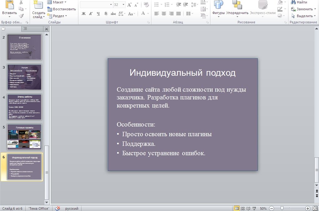 Картинки в PowerPoint