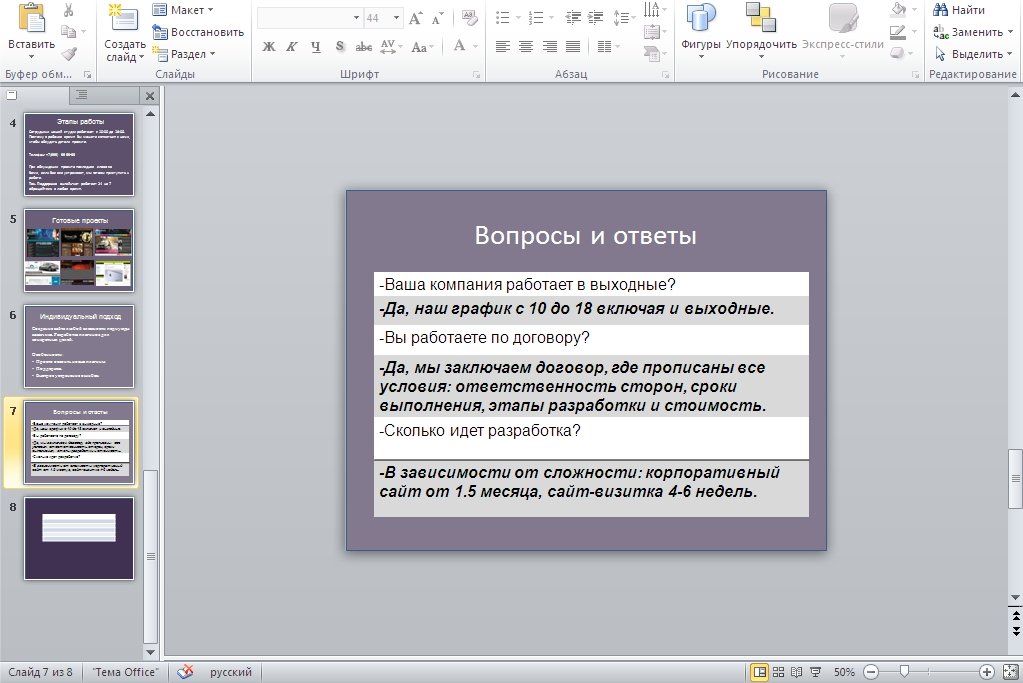 Пример таблицы в PowerPoint