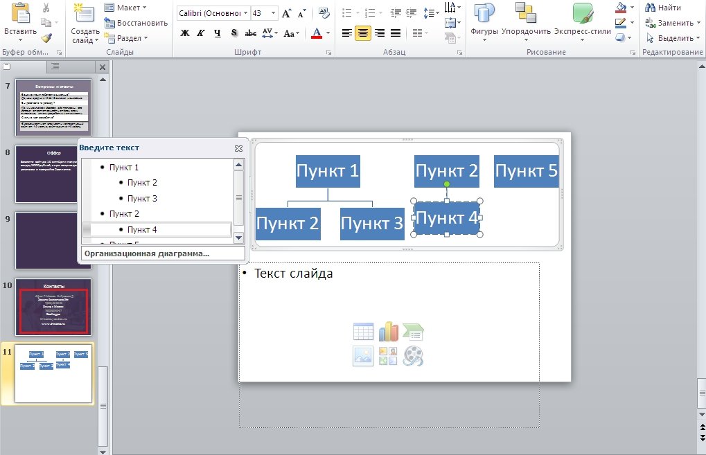 Диаграмма в PowerPoint