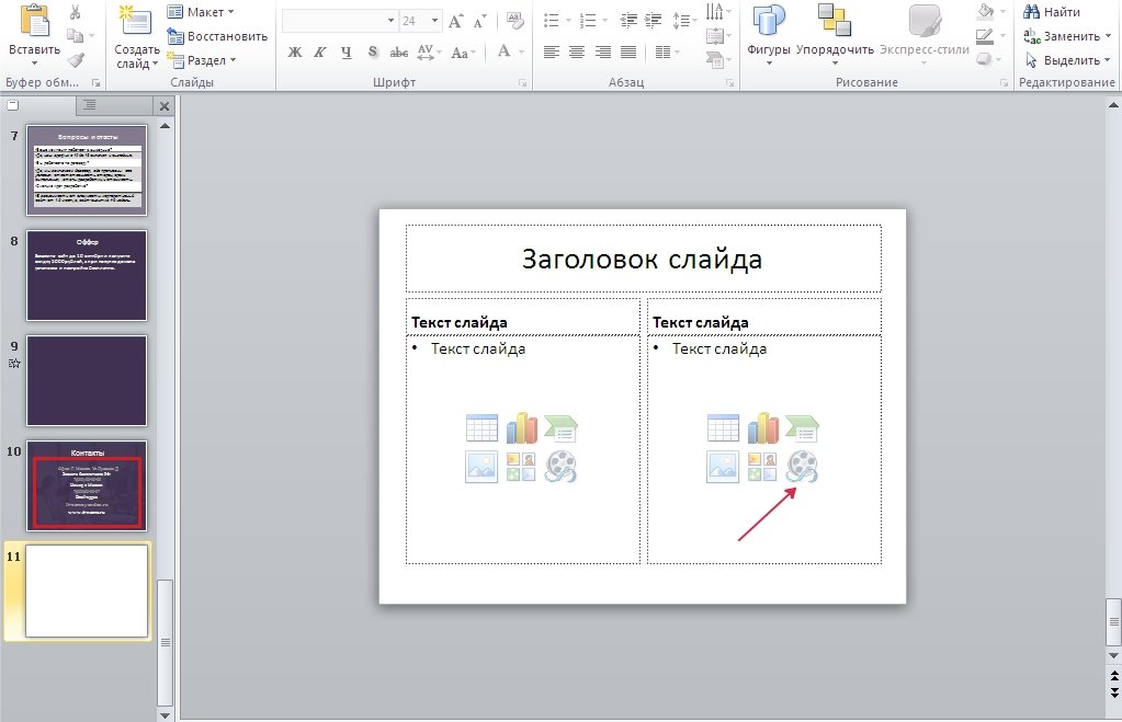 Добавление видео в PowerPoint