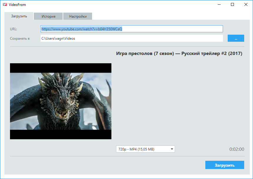 VideoFrom после вставки ссылки: ролик распознан, доступен выбор качества и кнопка Загрузить