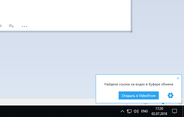 Уведомление VideoFrom в области уведомлений Windows с кнопкой Открыть в VideoFrom