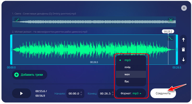 Соединение дорожек в Audio Joiner