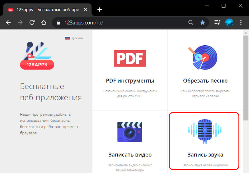 Онлайн-рекордер 123apps