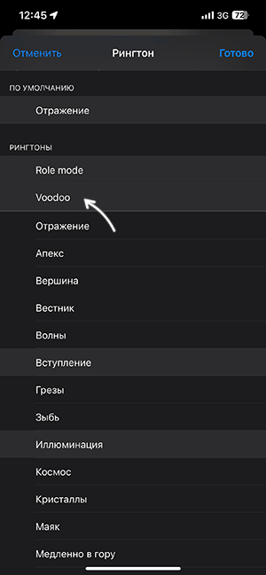 Выбор собственного рингтона в настройках iPhone