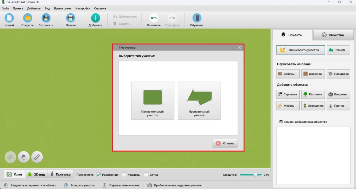 Интерфейс программы и окно создания участка в Ландшафтный Дизайн 3D