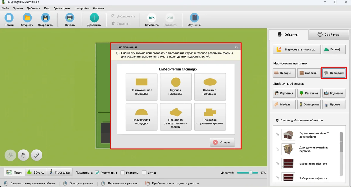 Типы площадок в Ландшафтный Дизайн 3D